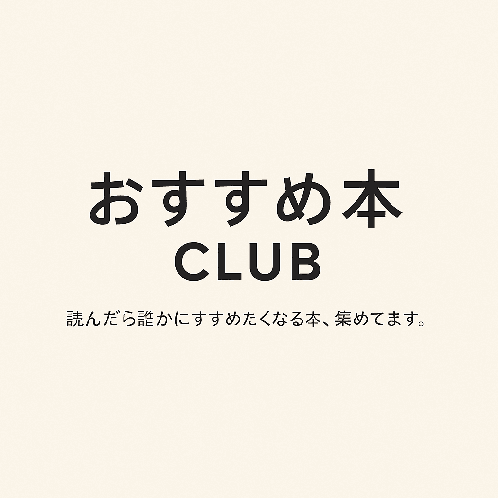 バッタを倒しにアフリカへのおすすめ本CLUB OGP画像