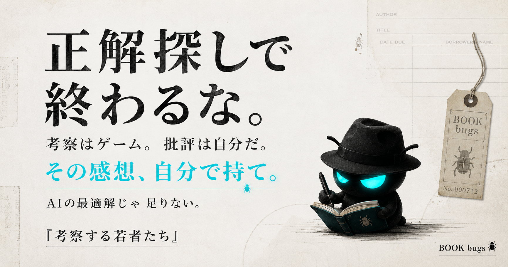 考察する若者たちのおすすめ本CLUB OGP画像