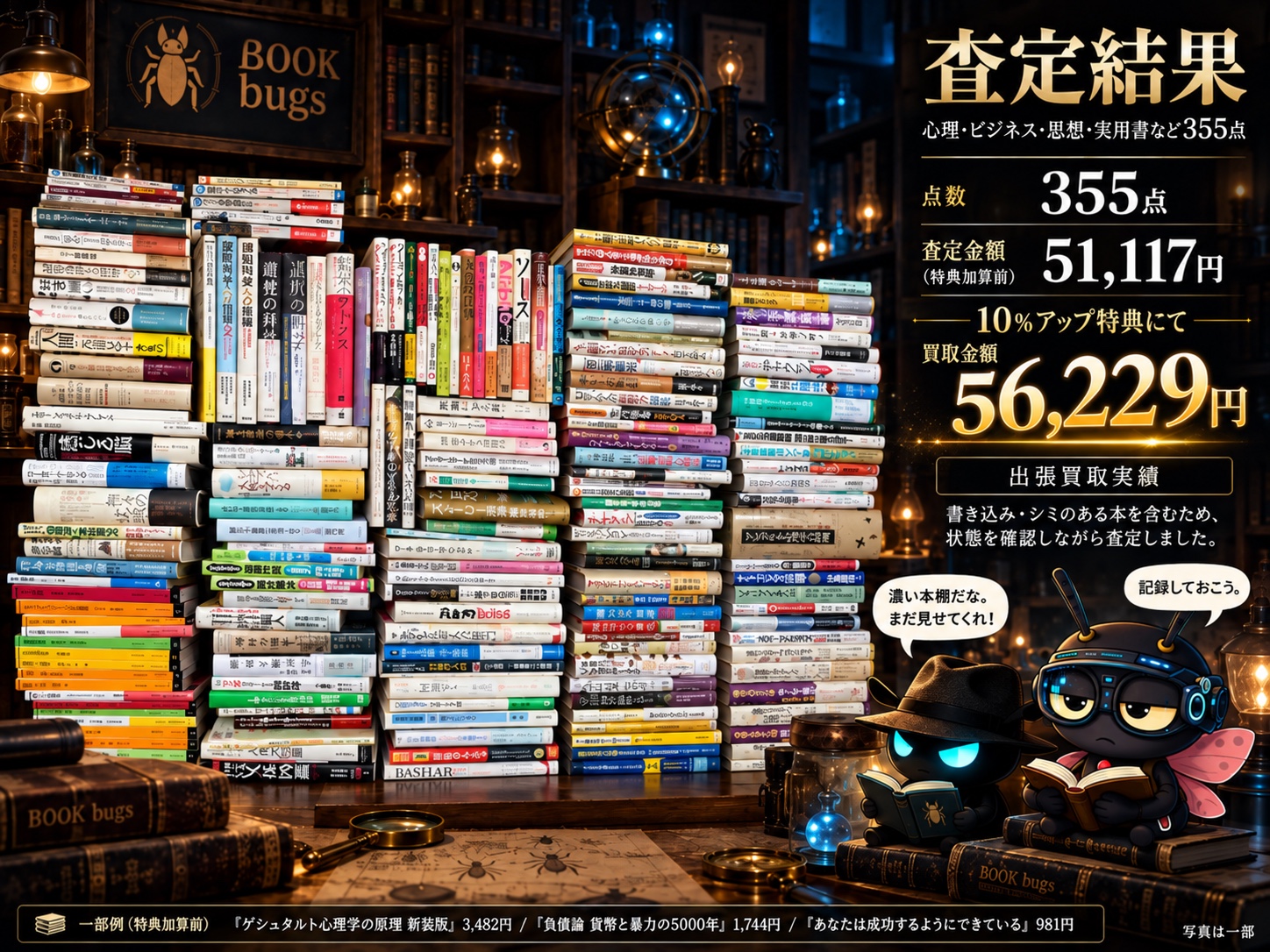 心理学・認知科学・ビジネス書などを出張買取
