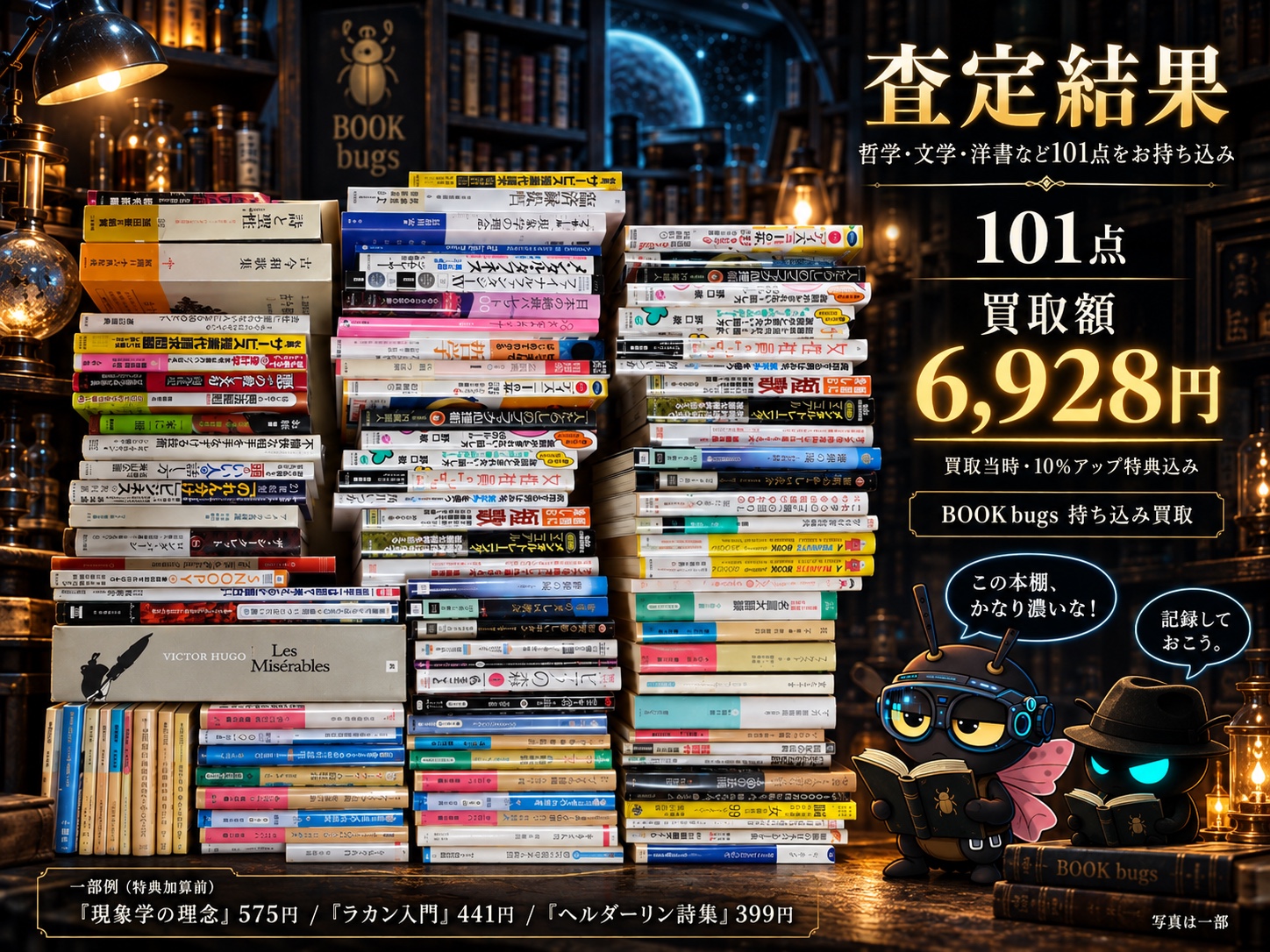 哲学・文学・洋書など101点をお持ち込みいただきました