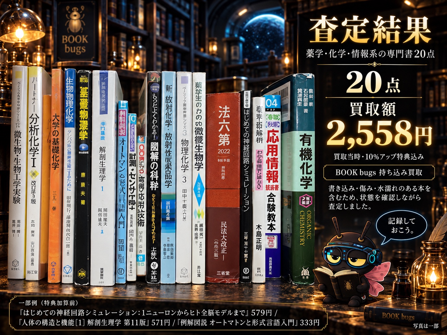薬学・化学・情報系の専門書20点をお持ち込み